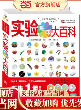 让孩子爱上科学的趣味实验大百科