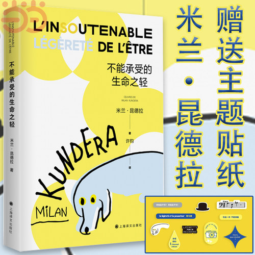 不能承受生命之轻新版