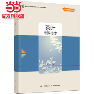茶叶审评技术