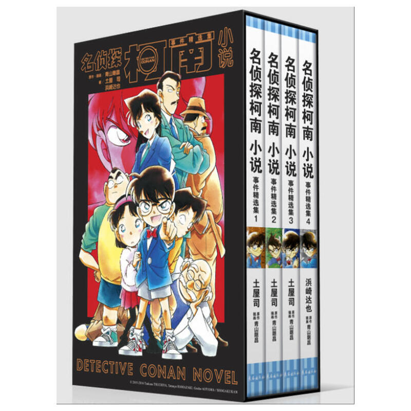 当当网 名侦探柯南小说事件精选集1-4卷：小说版带你深度破案 经典案件全维度复活 青山剛昌著 外国悬疑侦探破案小说正版畅销书籍