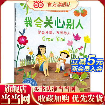 儿童情绪管理与性格培养绘本 我会关心别人 学会分享友善待人 3~6岁儿童情绪性格培养绘本 亲子故事绘本音频点读 儿童心理健康读物