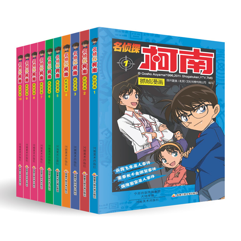 名侦探柯南彩色漫画 （套装1-10册）使用感如何?