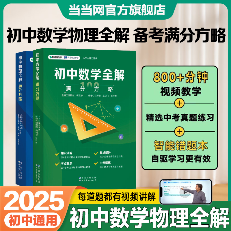 初中数学物理满分方略视频教学