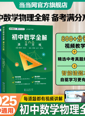 初中数学物理满分方略视频教学