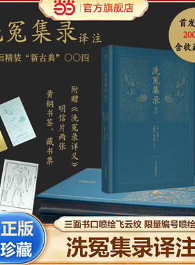 当当网正版洗冤集录译注