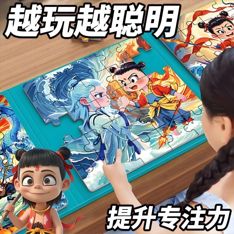 哪吒磁力拼图儿童磁力拼图3到6岁以上8-10进阶7男女孩益智哪吒玩具进阶平图哪吒闹海哪吒降世哪吒传奇拼图拼图书,书籍/杂志/报纸,启蒙认知书/黑白卡/识字卡,淘宝优惠券,粉丝福利购,淘宝优惠卷