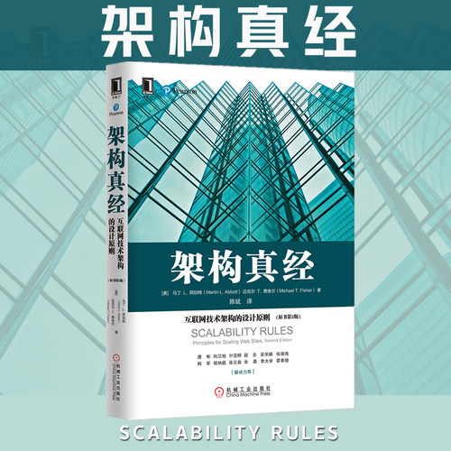 当当网 架构真经：互联网技术架构的设计原则（原书第2版） 社会科学 社会科学其它 机械工业出版社 正版书籍
