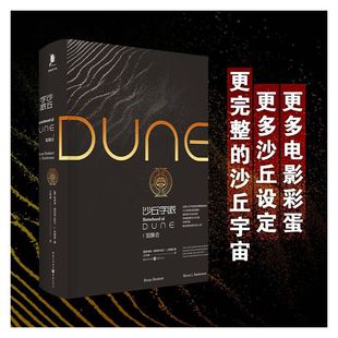 沙丘：预言 原著小说 正版 沙丘学派：姐妹会 书籍 社 HBO美剧 重庆出版 当当网 布莱恩·赫伯特