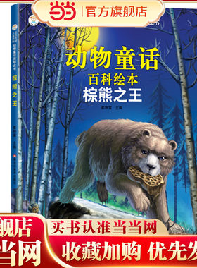 棕熊(注音版 ) 6-9岁  生态文学儿童读物 动物童话百科全书 小笨熊让孩子爱上阅读