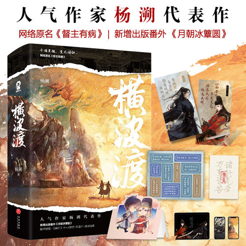 当当网亲签版+观事簿横波渡全2册