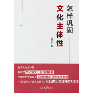 怎样巩固文化主体性