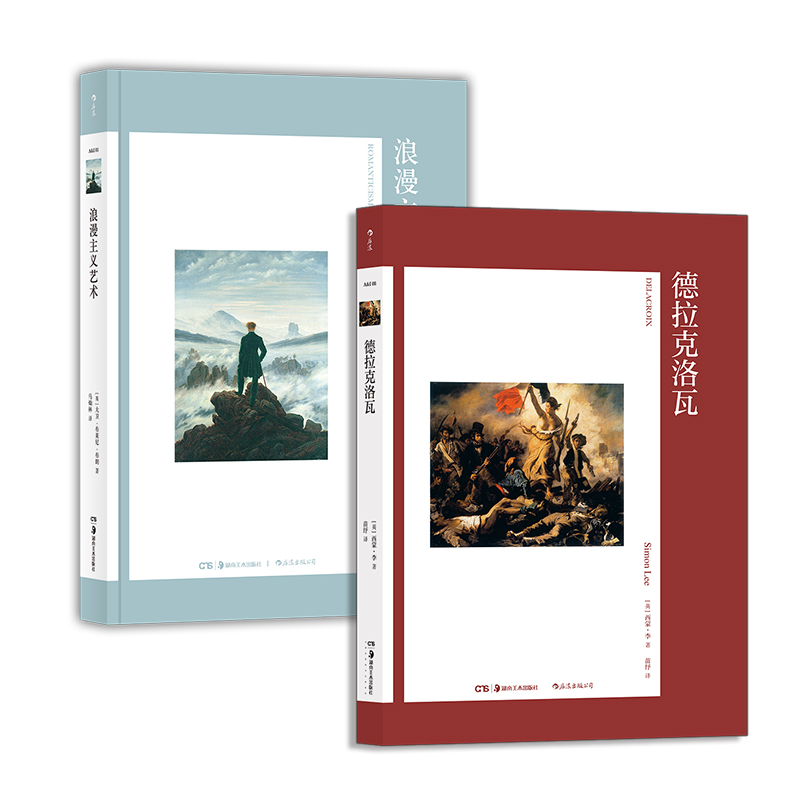 当当网 浪漫主义艺术素养系列：【艺术与观念】浪漫主义艺术+德拉克洛瓦（套装共2册） 西蒙·李 湖南美术出版社 正版书籍