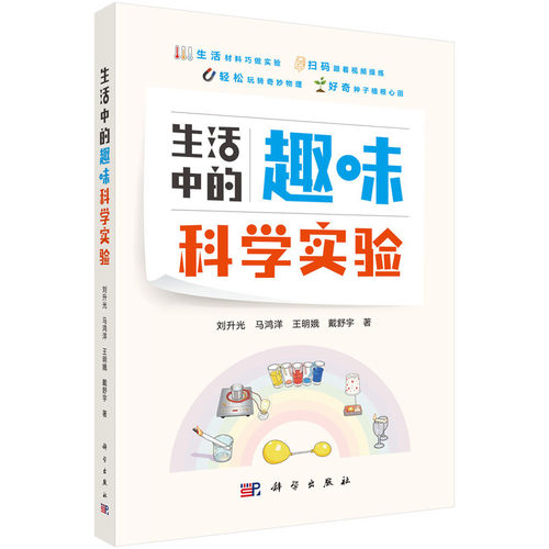 生活中的趣味科学实验