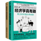 梁小民经济学套装 当当网 书籍 经济学原理 世界公认经济学入门教材 正版 生活中 全二册 ：经济学真有趣 经济学 大 译者