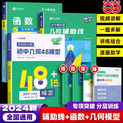 作业帮初中几何48模型