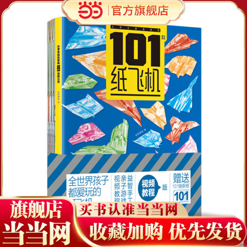 小学生超喜爱的101款纸飞机