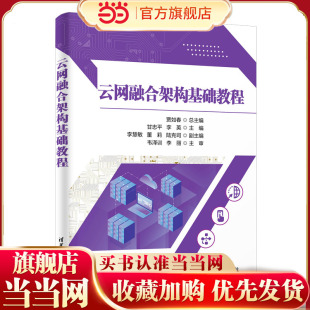 云网融合架构基础教程