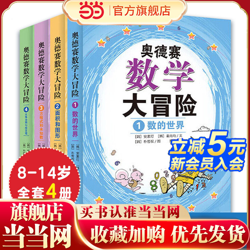 让孩子爱上数学的课外书