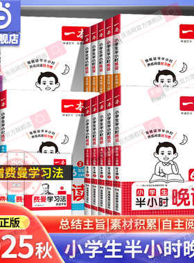 当当网 2025秋新一本半小时晚读小学生语文春夏秋冬一二年级三四五六年级语文英语晨诵晚读课外阅读理解训练100篇每日一练作文素材