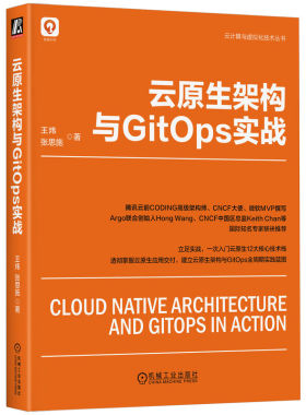 云原生架构与GitOps实战