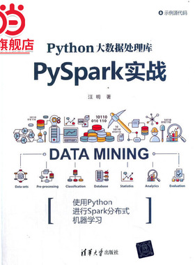 Python大数据处理库PySpark实战