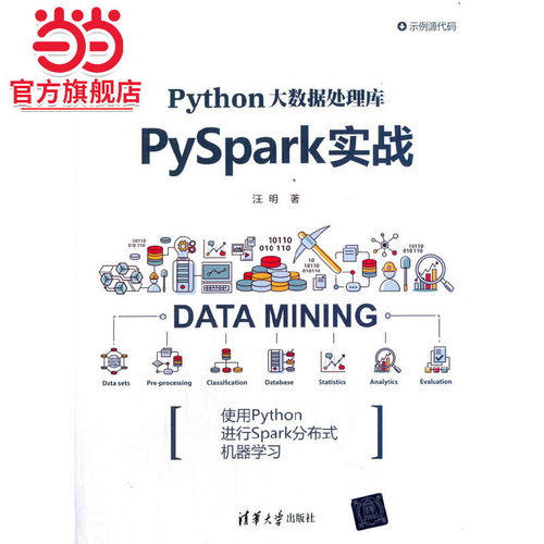 Python大数据处理库PySpark实战