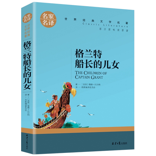 名家名译世界经典名著