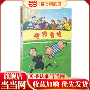 彩乌鸦系列十周年版 跑猪鲁迪