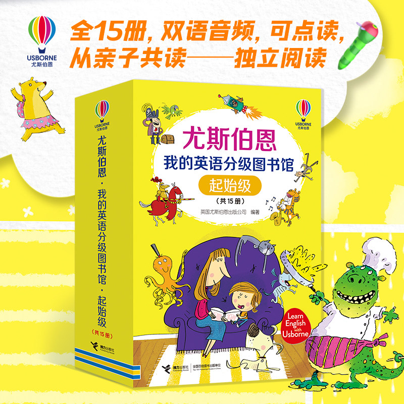 尤斯伯恩·我的英语分级图书馆·起始级高性价比高么？