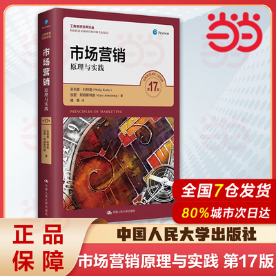当当网市场营销原理实践