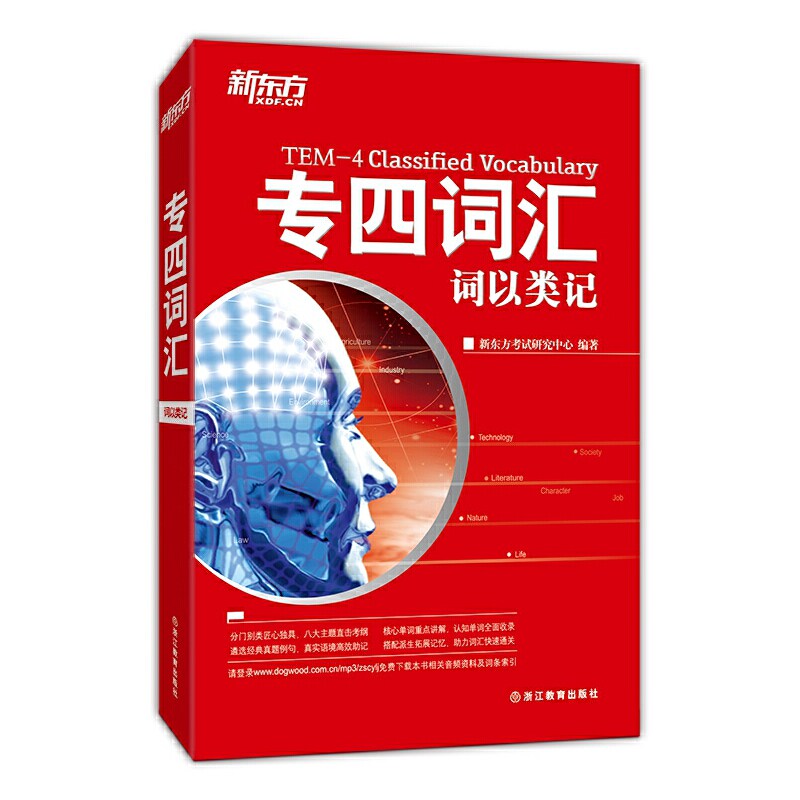 新东方 专四词汇：词以类记使用感如何?