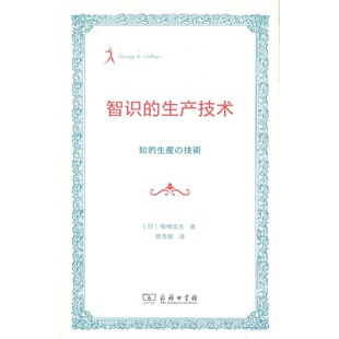 Society&Culture 生产技术 梅棹忠夫 商务印书馆 书籍 当当网 正版 智识