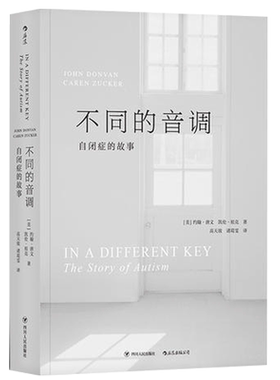 当当网 不同的音调：自闭症的故事 约翰·唐文 四川人民出版社 正版书籍