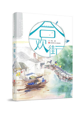王一梅乡愁里的童年：合欢街