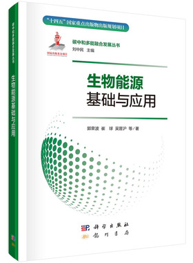 生物能源基础与应用