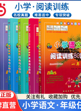 当当网小学语文阅读训练68所