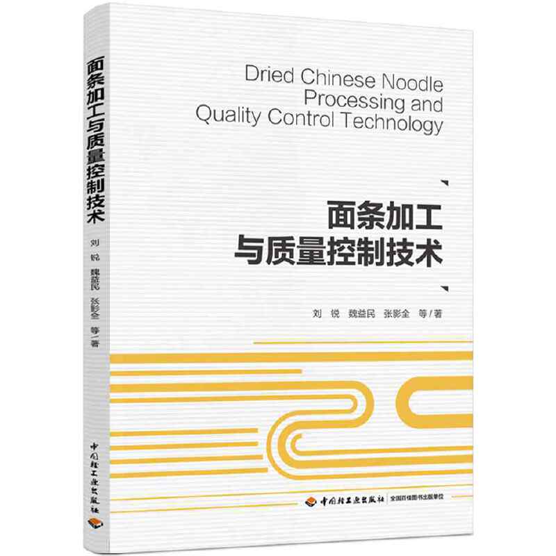 面条加工与质量控制技术