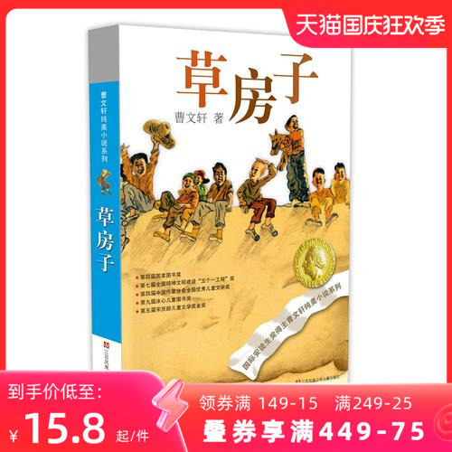 当当网正版童书 草房子正版四年级课外书曹文轩16版五年级书目课外书初中生青少年版6-9-12岁儿童怎么看?