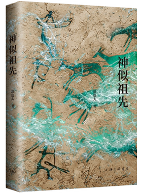 神似祖先当当网正版书籍