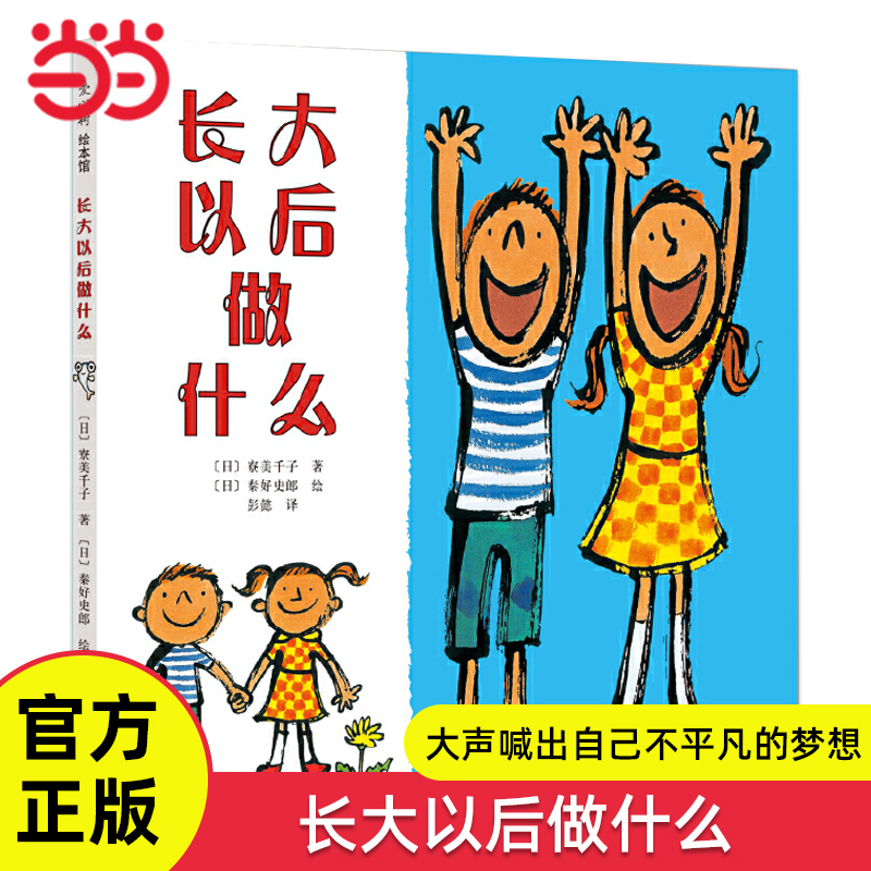 长大以后做什么儿童励志绘本