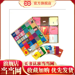 动物翻翻看：寻找我的宝宝