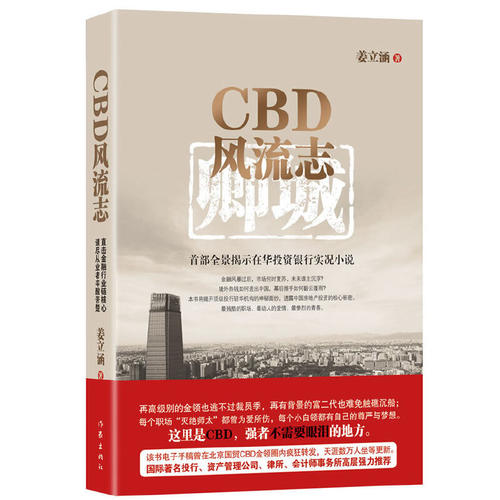 CBD风流志