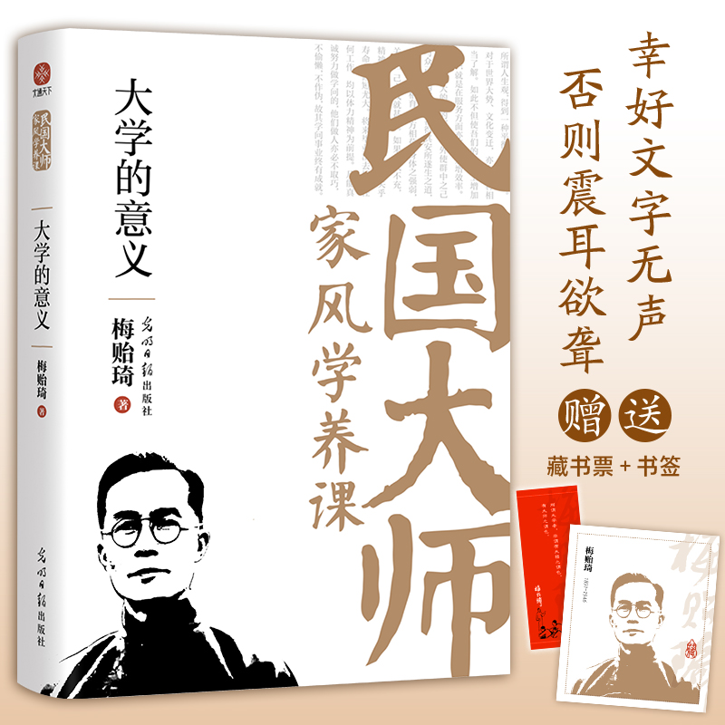 【当当网】 大学的意义 胡适 传世经典！读懂百年大师们的学养和风骨。真知灼见、金石之声，至今依然振聋发聩！