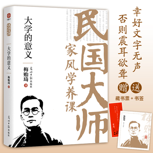 读懂百年大师们 至今依然振聋发聩 大学 金石之声 真知灼见 学养和风骨 传世经典 胡适 意义 当当网