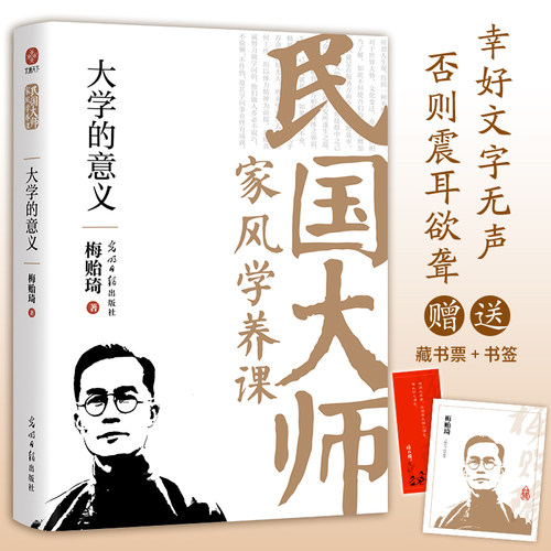【当当网】 大学的意义 胡适 传世经典！读懂百年大师们的学养和风骨。真知灼见、金石之声，至今依然振聋发聩！