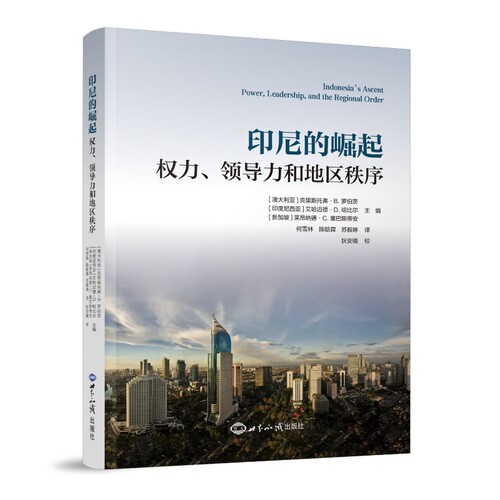 当当网 印尼的 克里斯托弗·B. 罗伯茨 艾哈迈德·D. 哈比尔 莱昂纳德·C. 塞巴斯蒂安 世界知识出版社 正版书籍