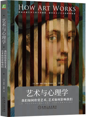 艺术与心理学：我们如何欣赏艺术 艺术如何影响我们
