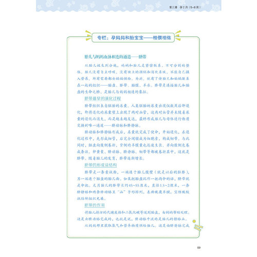 当当网 郑玉巧育儿经 胎儿卷(全新第五版) 郑玉巧 中国和平出版社 正版书籍