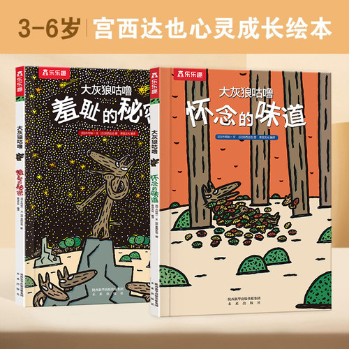 当当网宫西达也绘本大灰狼咕噜