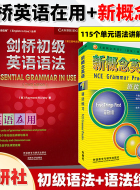 【全2册】剑桥初级英语语法+新概念英语1语法练习 Leo 中考英语作文初中单词初一大全七年级英语初阶全套语法练习书籍自学